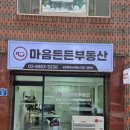 행운마트 | 마음든든부동산 통해 관악구에서 내 첫 자취방 구한 후기