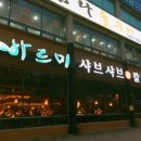 바르미샤브샤브칼국수 이미지