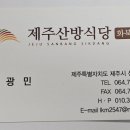 제주산방식당화북점 네이버블로그