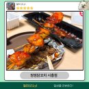 씽씽닭꼬치 - 강서구 공항대로3길 36 | 씽씽닭꼬치