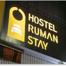 루만스테이 이미지