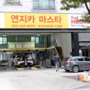연지카마스타 네이버블로그