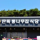 통나무집식당 이미지