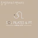 솔필라테스앤피티