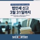 나이스유세무법인 이미지