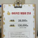 원도안로 | 대전 도안동 아이키친 후기, 쿠킹 클래스 완전 추천!