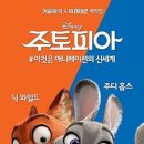 주토피아 이미지