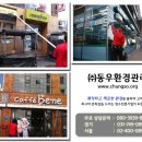 동우환경관리 이미지