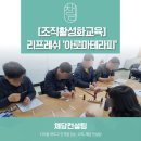 [조직활성화교육]몸과 마음의 힐링교육, 리프레쉬교육 '아로마테라피'