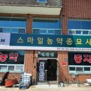 종합농약종묘사 이미지