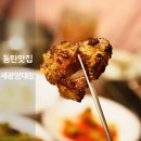 석호1길 (소3-34) | 동탄 남광장 맛집 특양 대창 막창 구이 세광양대창