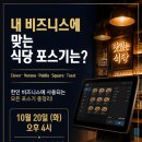 (zoom) 오늘 1시에 POS 소프트웨어 비교 세미나 합니다 많은 참여 부탁드립니다. 이미지