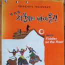 ＜컬럼＞대한민국 Musical 시대가 온 것인가? - 최창주 ＜남예종 뮤지컬 석좌교수ㆍ평론가＞ 이미지