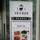 김충기꽃삼겹 이미지