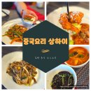 광동 | 김해 코스요리 추천｜중국요리상하이 광동 코스 솔직 후기