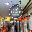 어달부대찌개