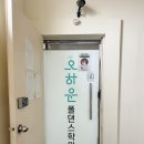 하루 1시간 폴댄스로 5kg 감량! 모란역 ‘오하운’ 리얼 체험기