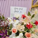 강남역 꽃집 &#39;너에게 꽃치다&#39; 꽃다발 후기
