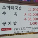 한들소머리국밥 이미지