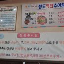 청화추어탕