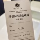 또또슈퍼 | 강원도 양양 호텔 추천 또또 또 간 디그니티호텔 디너 바베큐와 와인&amp;치즈플래터