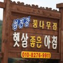 햇살좋은펜션 이미지