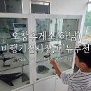 놀부PC | 아이와 장거리 여행 꿀팁! 오창휴게소(하남) 비행기 전시장 &amp; 편의시설 활용법