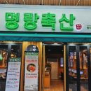 동호축산 이미지