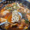 뚝배기동태탕해물찜 이미지