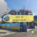 구구봉게스트하우스 이미지