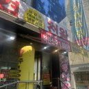 삼겹천왕 이미지