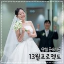 리베라 | 창원 본식스냅 13월프로젝트 후기｜리베라 컨벤션 아르덴하우스 예약부터 촬영, 앨범 수령까지 총정리...
