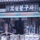 학생문구사 이미지