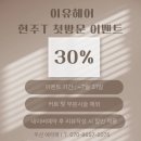 [여수미용실] 각진 얼굴형 완벽 커버! 여서동 미용실 '여수 이유헤어살롱' 레이어드 허쉬컷 찐 후기 ✂️✨