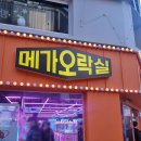 메가오락실 건대점 이미지