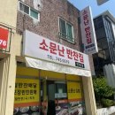 소문난반찬집연동점 이미지