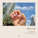 갈산동네일 나만 보여 네일바이림 5월 이달의아트 후기