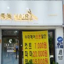 수미헤어샵 이미지