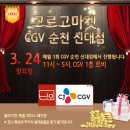 신대CGV 이미지