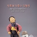 닥종이인형 이미지