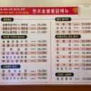 원조숯불통닭전문