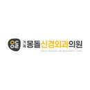 한일신경외과 이미지
