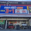 구미타이어 | 구미에 갔다가 타이어뱅크 신평점에서 타이어교체까지 하고온 후기 남겨볼게요