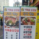 거북솥삼겹살 이미지