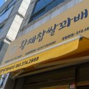 황제찹쌀꽈배기 이미지