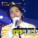 9월8일 복면가왕 '알사탕'의 정체는 장덕철 장중혁 영상 이미지