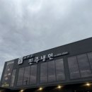 어비리진주냉면 이미지