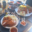 인천 왕돈까스 검단 돈까스 맛집ㅣ홍익돈까스 검단점