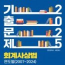 컴팩트 정부회계 손보승 및 정인국 연도별 기출문제 판매합니다. (최신판) 이미지