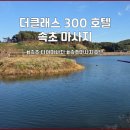 호텔 더 클래스 | [속초] 더클래스 300 호텔 내 마사지샵에서 속초 타이마사지 후기